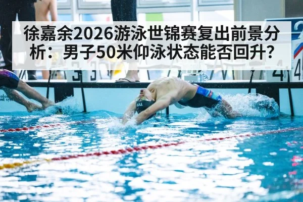 Xu Jiayu backstroke