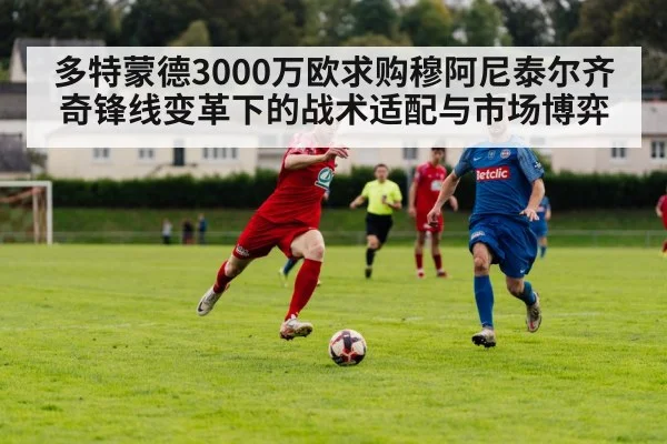 football transfer negotiation