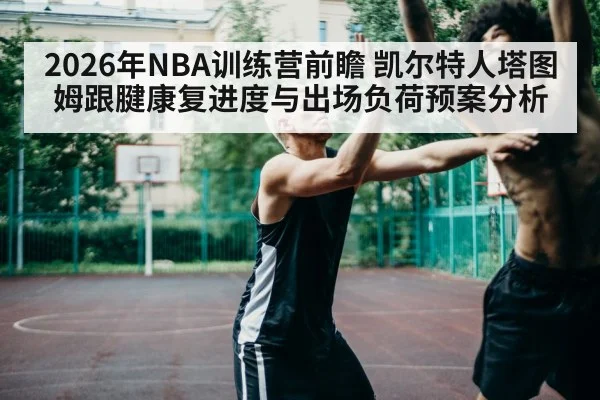 basketball player injury rehab