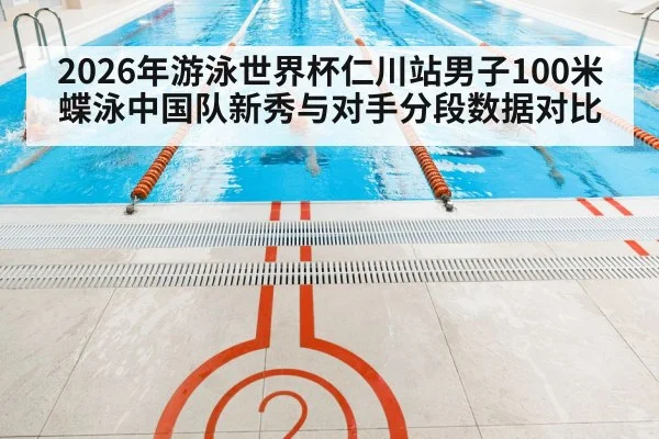 indoor swimming pool lanes competition